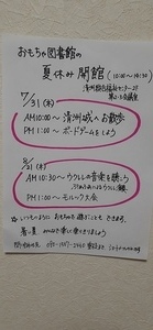おもちゃ図書館夏休み開館②