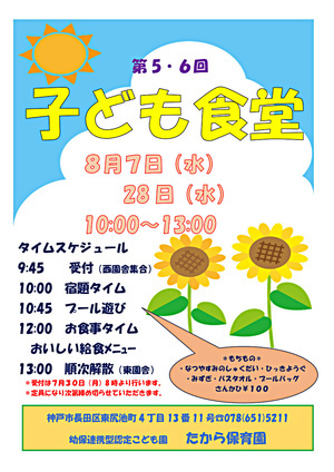 こども食堂