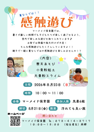マーメイド保育園　親子教室！