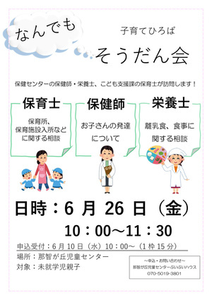 なんでも相談会