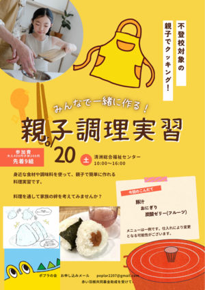 親子調理実習