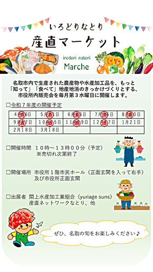 本日開催！いろどりなとり産直マーケット