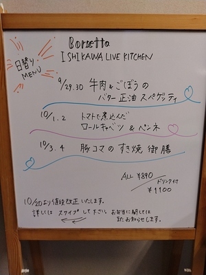 【本日のランチ】ボルセッタイシカワ