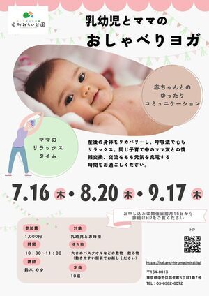 【乳幼児とママのおしゃべりヨガ】産後の身体をリカバリーし、呼吸法で心もリラックス。同じ子育て中のママ友との情報交換、交流をもち元気を充電する時間をお過ごしください。