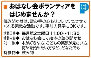 おはなし会ボランティアを始めませんか
