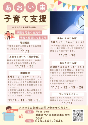 R8年11月子育て応援事業情報