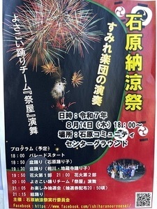 石原納涼祭