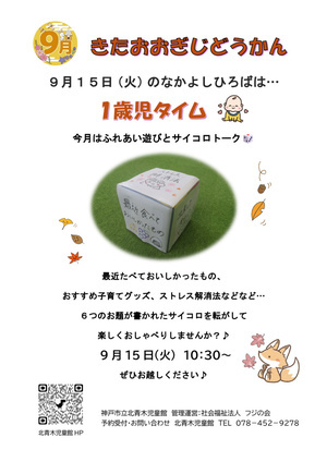 一才児タイム
