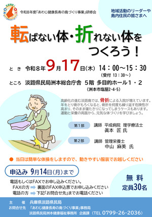 研修会　「転ばない体・折れない体をつくろう！」