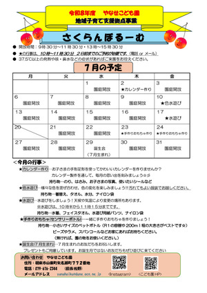 やなせこども園　さくらんぼるーむ