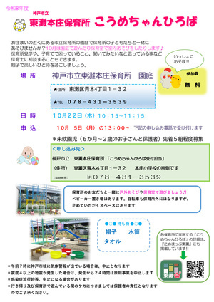 こうめちゃんひろば～東灘本庄保育所～