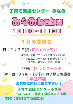 みなみbaby　子育て支援センター みなみ