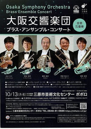 大阪交響楽団コンサート