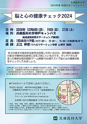 脳と心の健康チェック2024
