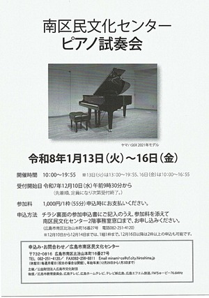 南区民文化センター　ピアノ試奏会