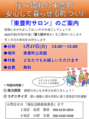 東豊町「サロン」