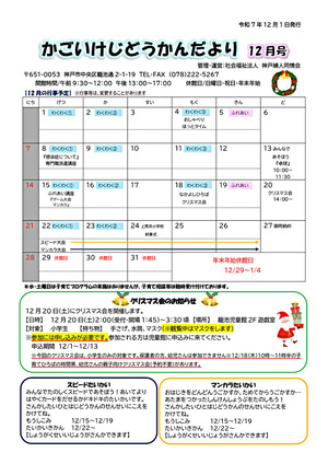 かごいけじどうかんだより1２月号