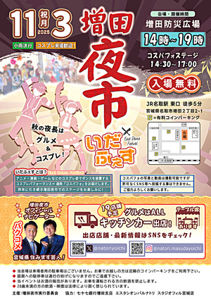 増田夜市feat.いだふぇす