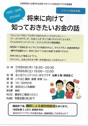将来に向けて知っておきたいお金の話