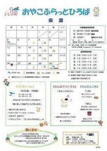おやこふらっとひろば東灘　　1月おたより