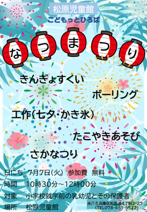 なつまつり