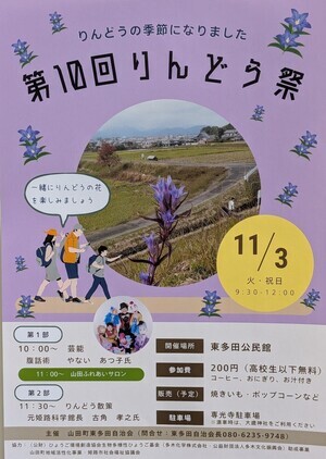 第10回りんどう祭