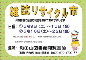 雑誌リサイクル市(和田山)