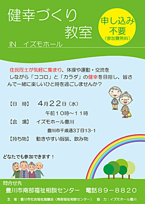 健幸づくり教室