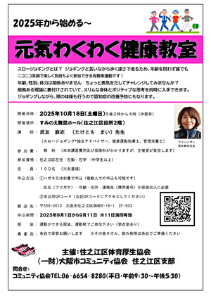 元気わくわく健康教室