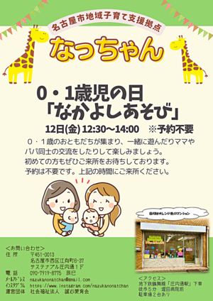 ０・１歳児の日「なかよしあそび」