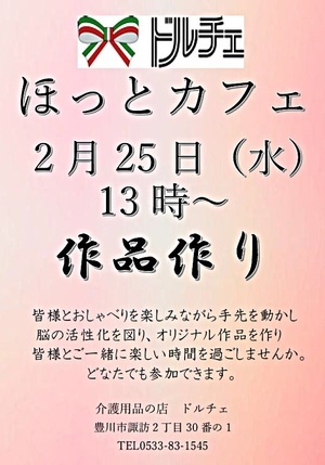 ドルチェ ほっとカフェ