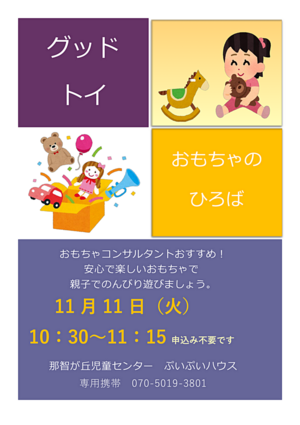 グッドトイ〜おもちゃのひろば〜