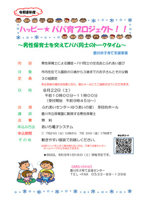 ハッピー★パパ育プロジェクト！！