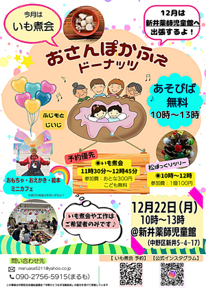 おさんぽかふぇドーナッツ@新井薬師児童館