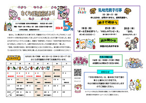 さくらぎ児童館５月館だより
