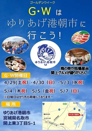 GWはゆりあげ港朝市に行こう