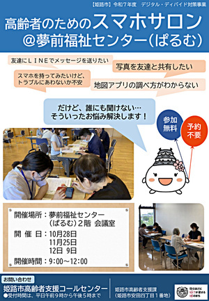 スマホサロン（予約不要）