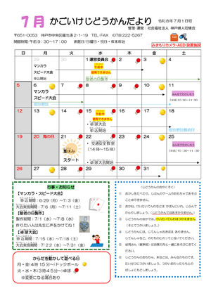 かごいけじどうかんだより　７月号です♪