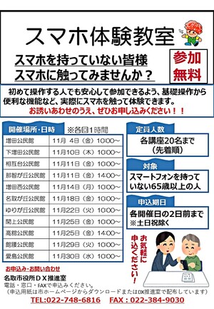 スマホ体験教室