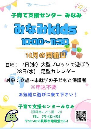 みなみkids