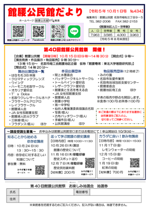 館腰公民館だより10月号