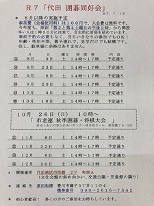 代田　囲碁同好会