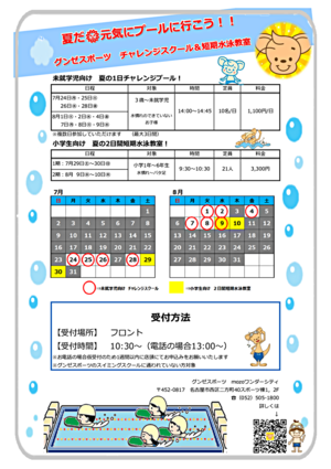 小学生向け　夏の2日間短期水泳教室！ /夏だ 元気にプールに行こう！！グンゼスポーツ チャレンジスクール＆短期水泳教室