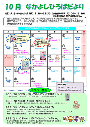 長楽児童館　なかよしひろばのお知らせ