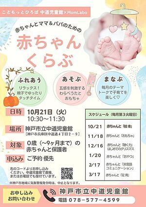 赤ちゃんとママ＆パパのための赤ちゃんくらぶ（10月開催）