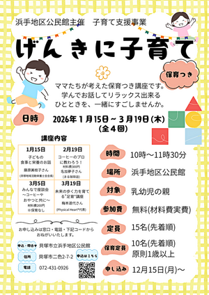 保育つき講座　「げんきに子育て」