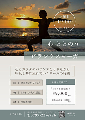 大人向け「ビランクスヨーガ」教室 参加者募集中 ！