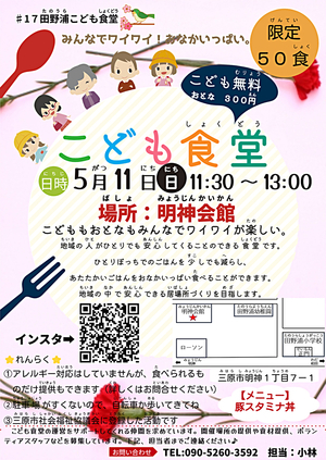 田野浦子ども食堂