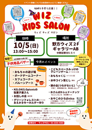 ウィズキッズサロン