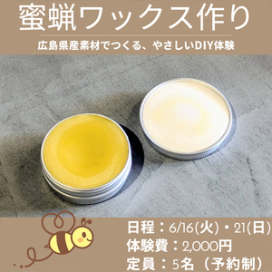 みつろうワックスづくり